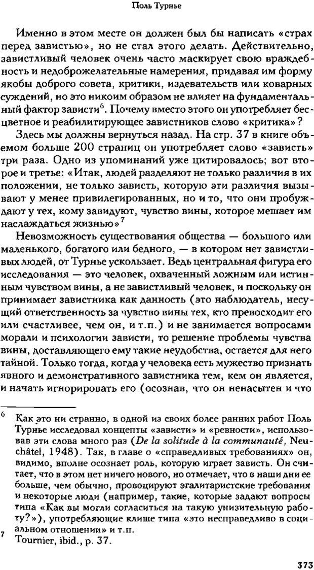 📖 PDF. Зависть. Теория социального поведения. Шёк Г. Страница 361. Читать онлайн pdf