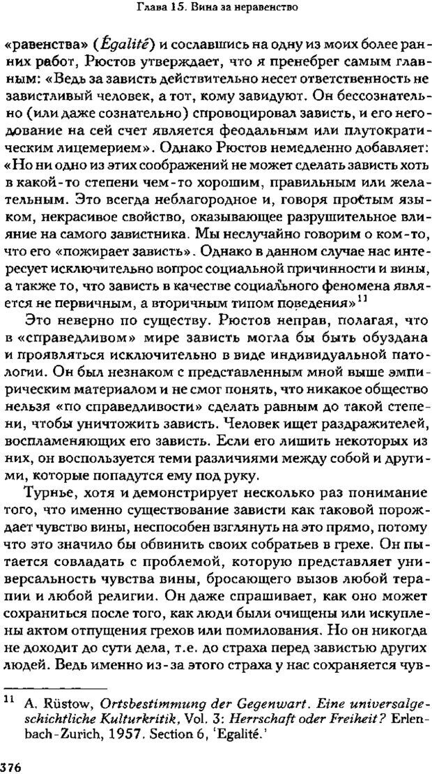 📖 PDF. Зависть. Теория социального поведения. Шёк Г. Страница 364. Читать онлайн pdf