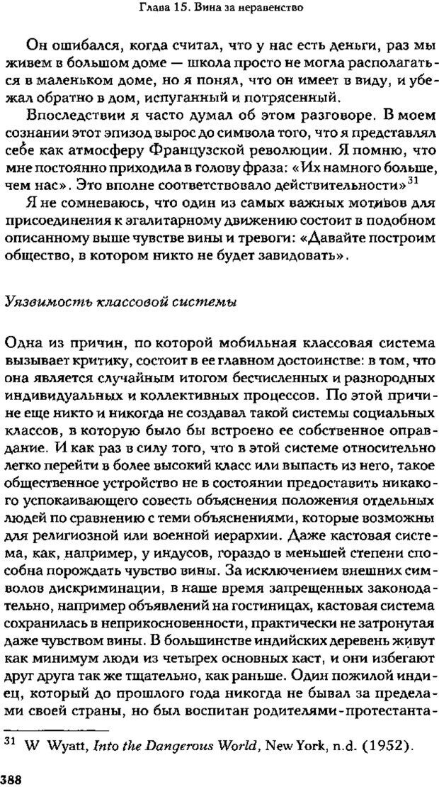 📖 PDF. Зависть. Теория социального поведения. Шёк Г. Страница 376. Читать онлайн pdf