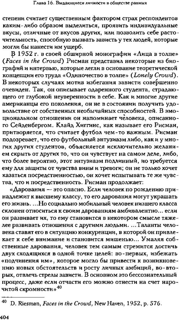 📖 PDF. Зависть. Теория социального поведения. Шёк Г. Страница 391. Читать онлайн pdf