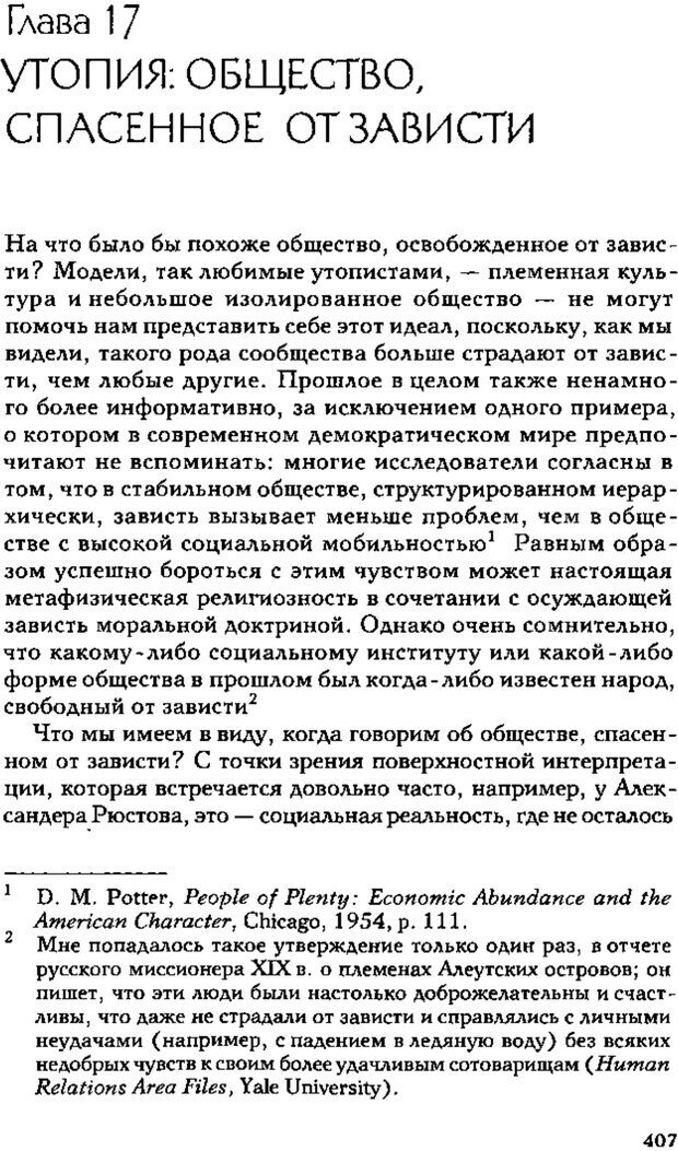 📖 PDF. Зависть. Теория социального поведения. Шёк Г. Страница 394. Читать онлайн pdf