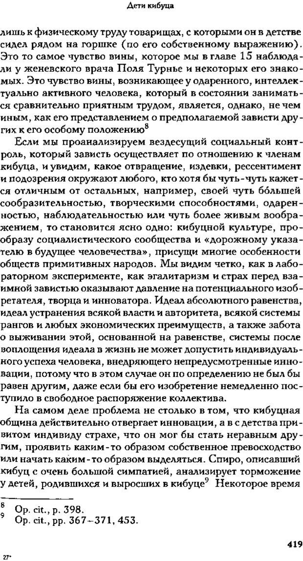 📖 PDF. Зависть. Теория социального поведения. Шёк Г. Страница 406. Читать онлайн pdf