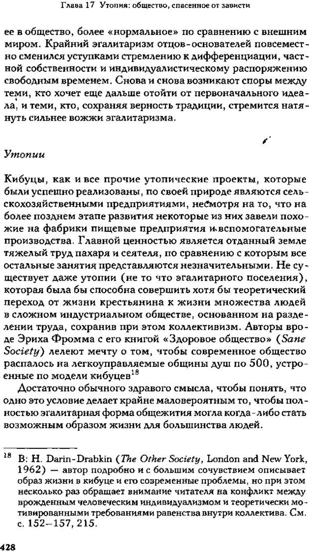 📖 PDF. Зависть. Теория социального поведения. Шёк Г. Страница 415. Читать онлайн pdf