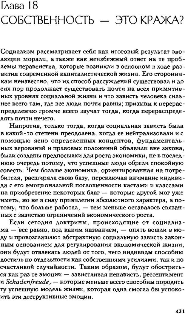 📖 PDF. Зависть. Теория социального поведения. Шёк Г. Страница 417. Читать онлайн pdf