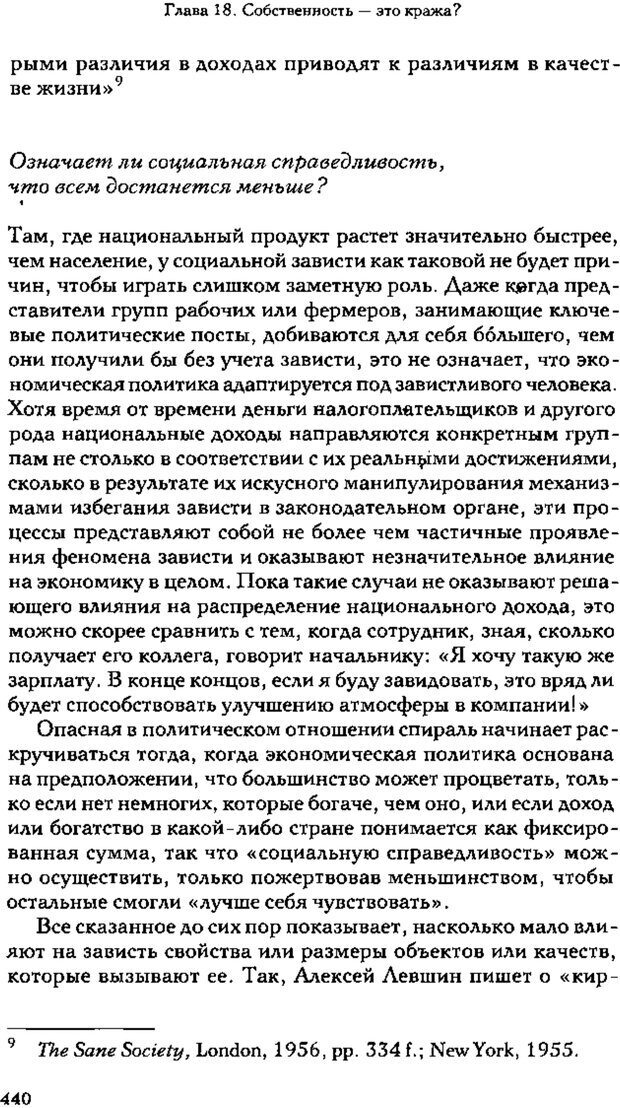 📖 PDF. Зависть. Теория социального поведения. Шёк Г. Страница 426. Читать онлайн pdf