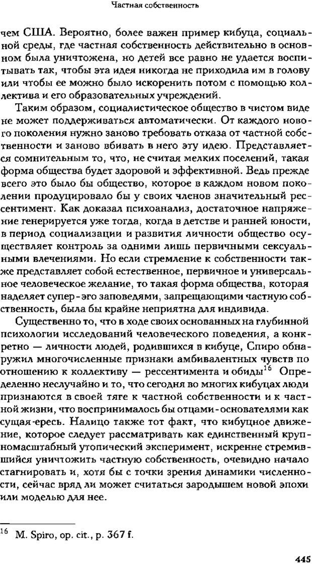 📖 PDF. Зависть. Теория социального поведения. Шёк Г. Страница 431. Читать онлайн pdf