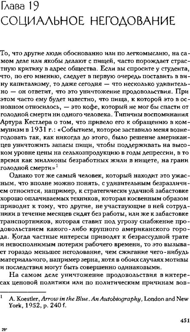 📖 PDF. Зависть. Теория социального поведения. Шёк Г. Страница 436. Читать онлайн pdf