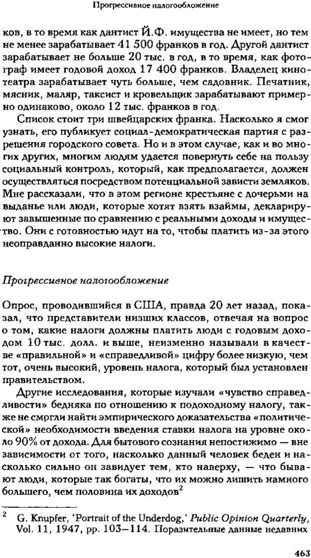 📖 PDF. Зависть. Теория социального поведения. Шёк Г. Страница 447. Читать онлайн pdf