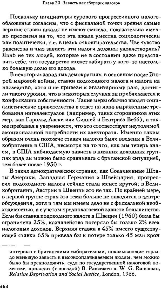 📖 PDF. Зависть. Теория социального поведения. Шёк Г. Страница 448. Читать онлайн pdf