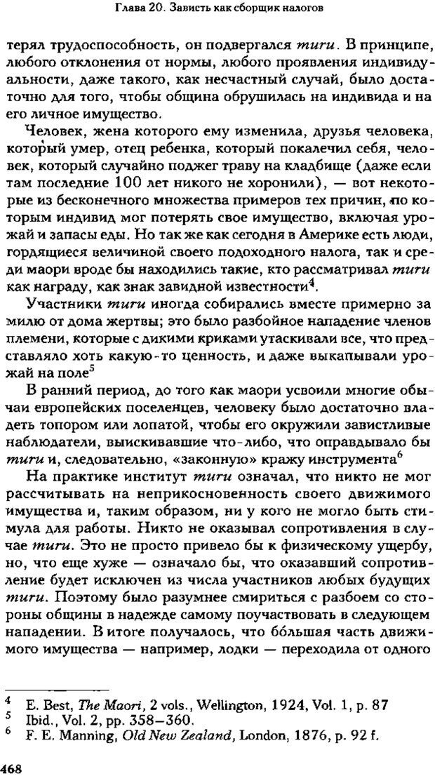 📖 PDF. Зависть. Теория социального поведения. Шёк Г. Страница 452. Читать онлайн pdf