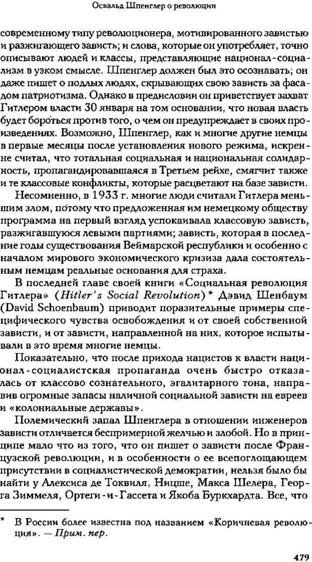 📖 PDF. Зависть. Теория социального поведения. Шёк Г. Страница 463. Читать онлайн pdf