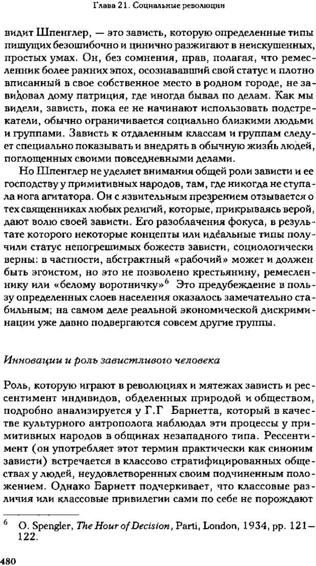 📖 PDF. Зависть. Теория социального поведения. Шёк Г. Страница 464. Читать онлайн pdf