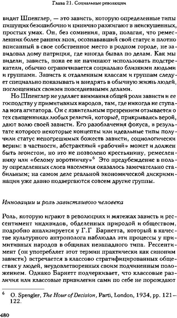 📖 PDF. Зависть. Теория социального поведения. Шёк Г. Страница 466. Читать онлайн pdf