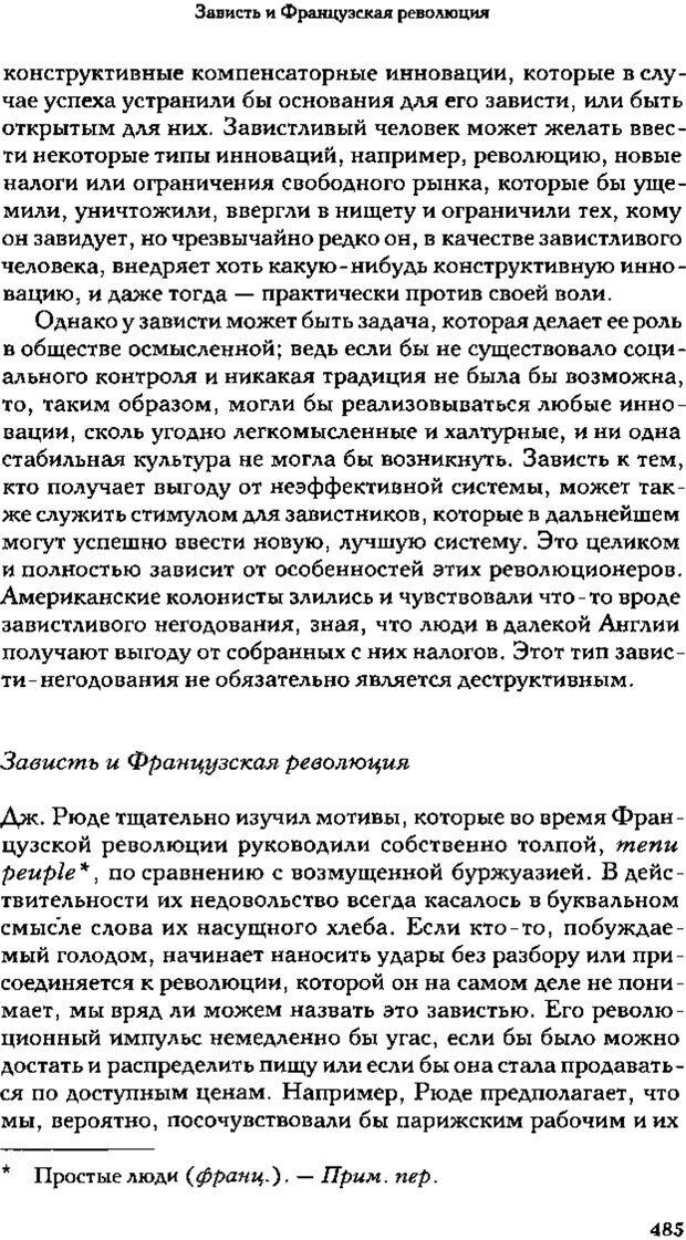 📖 PDF. Зависть. Теория социального поведения. Шёк Г. Страница 471. Читать онлайн pdf