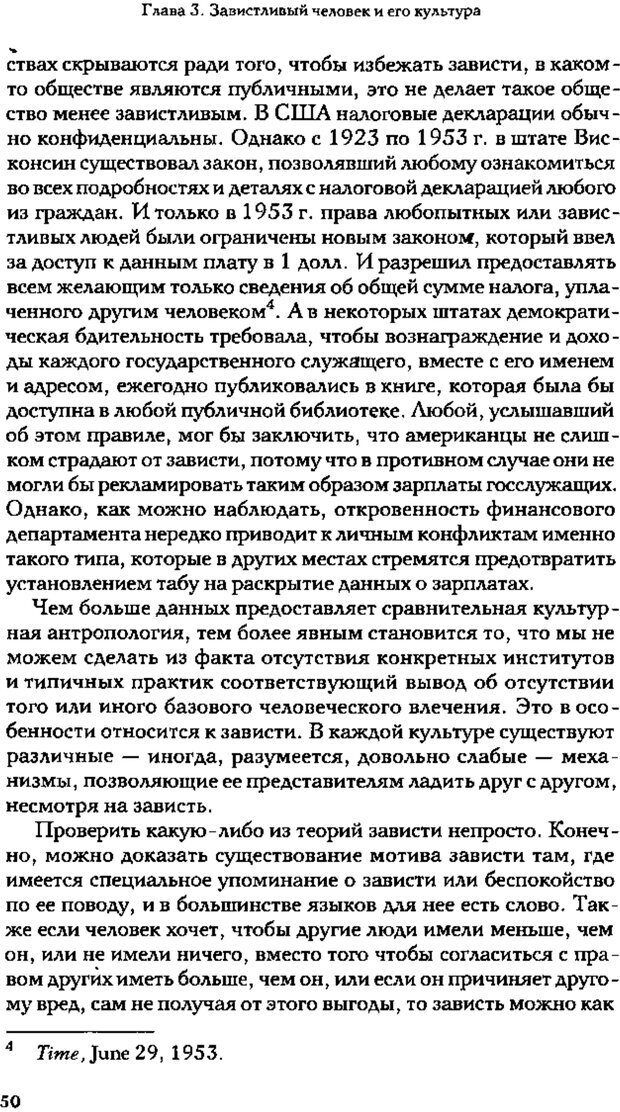 📖 PDF. Зависть. Теория социального поведения. Шёк Г. Страница 48. Читать онлайн pdf