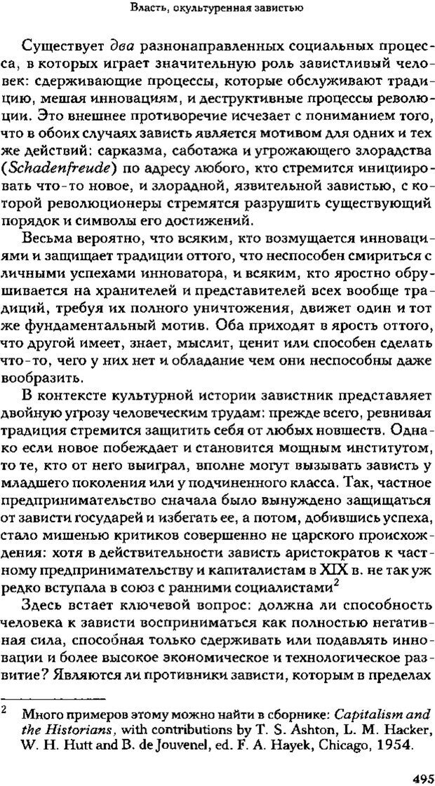 📖 PDF. Зависть. Теория социального поведения. Шёк Г. Страница 481. Читать онлайн pdf