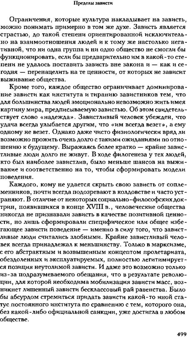 📖 PDF. Зависть. Теория социального поведения. Шёк Г. Страница 485. Читать онлайн pdf