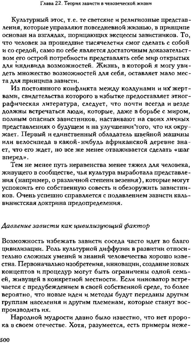 📖 PDF. Зависть. Теория социального поведения. Шёк Г. Страница 486. Читать онлайн pdf