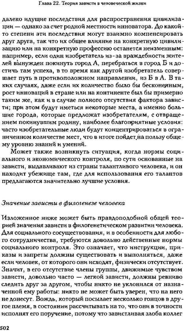 📖 PDF. Зависть. Теория социального поведения. Шёк Г. Страница 488. Читать онлайн pdf