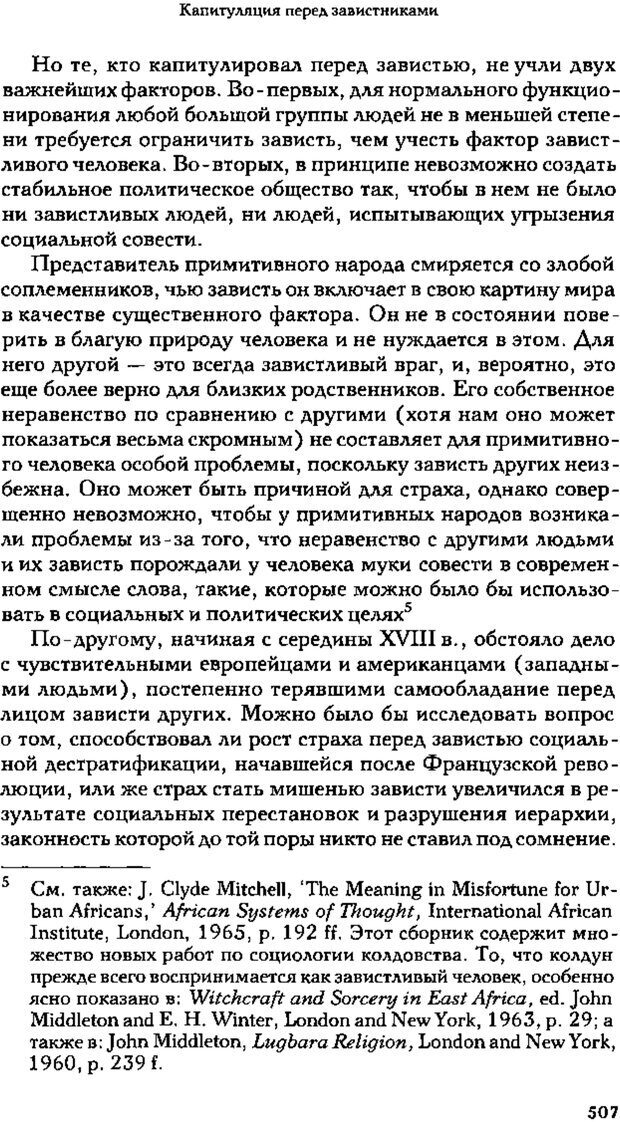 📖 PDF. Зависть. Теория социального поведения. Шёк Г. Страница 493. Читать онлайн pdf