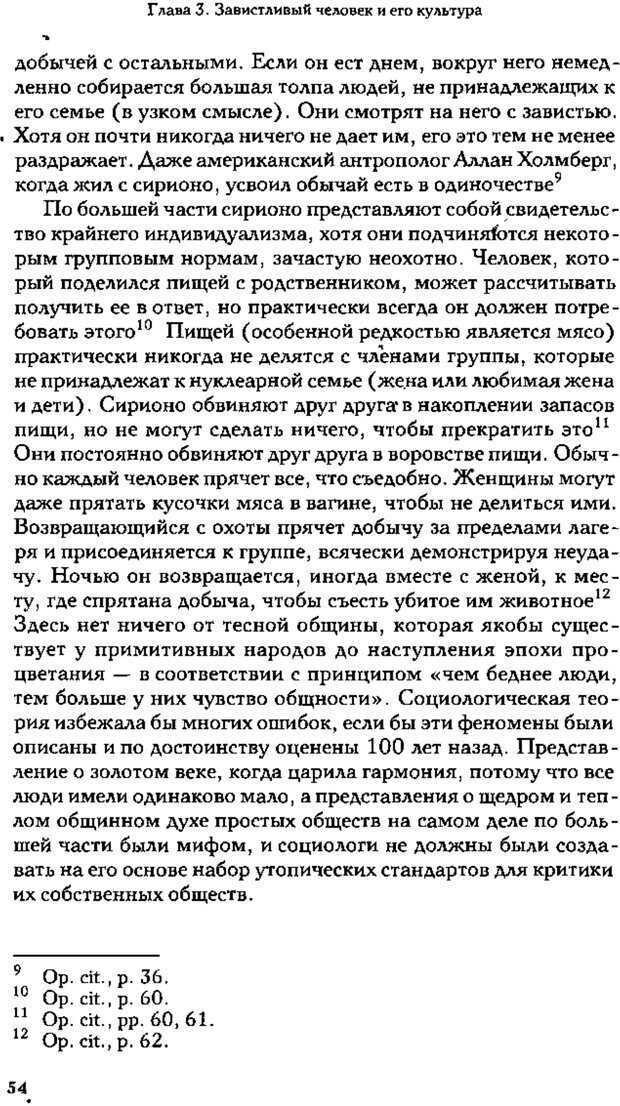 📖 PDF. Зависть. Теория социального поведения. Шёк Г. Страница 52. Читать онлайн pdf