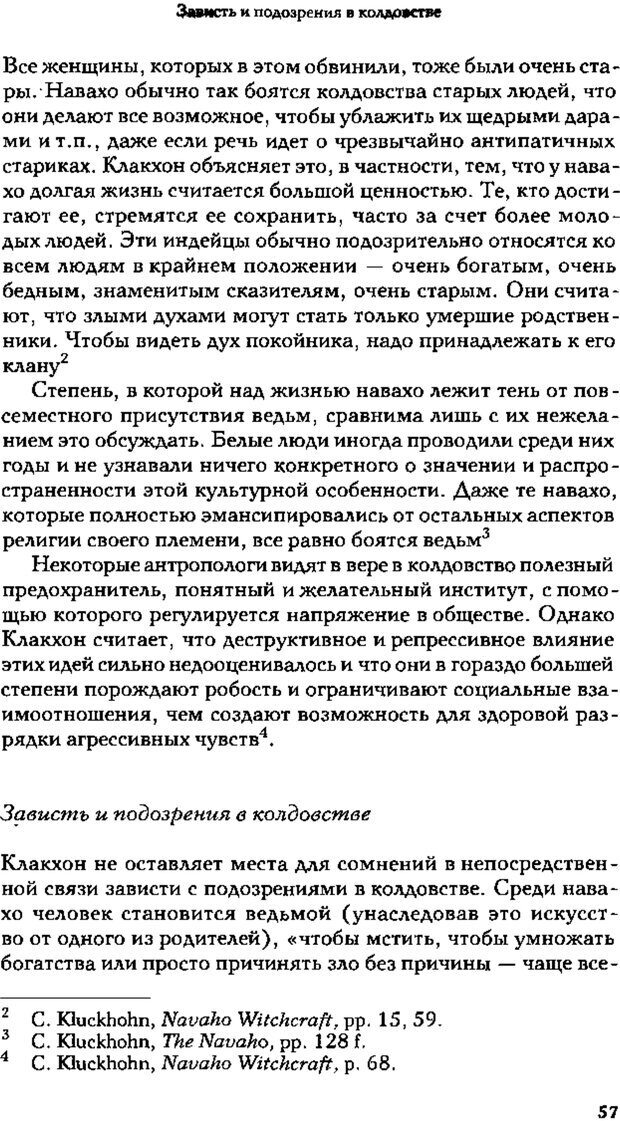 📖 PDF. Зависть. Теория социального поведения. Шёк Г. Страница 55. Читать онлайн pdf