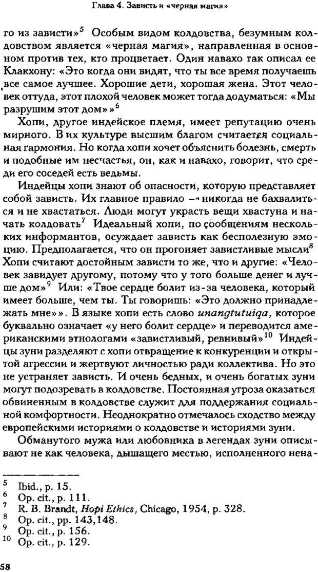 📖 PDF. Зависть. Теория социального поведения. Шёк Г. Страница 56. Читать онлайн pdf