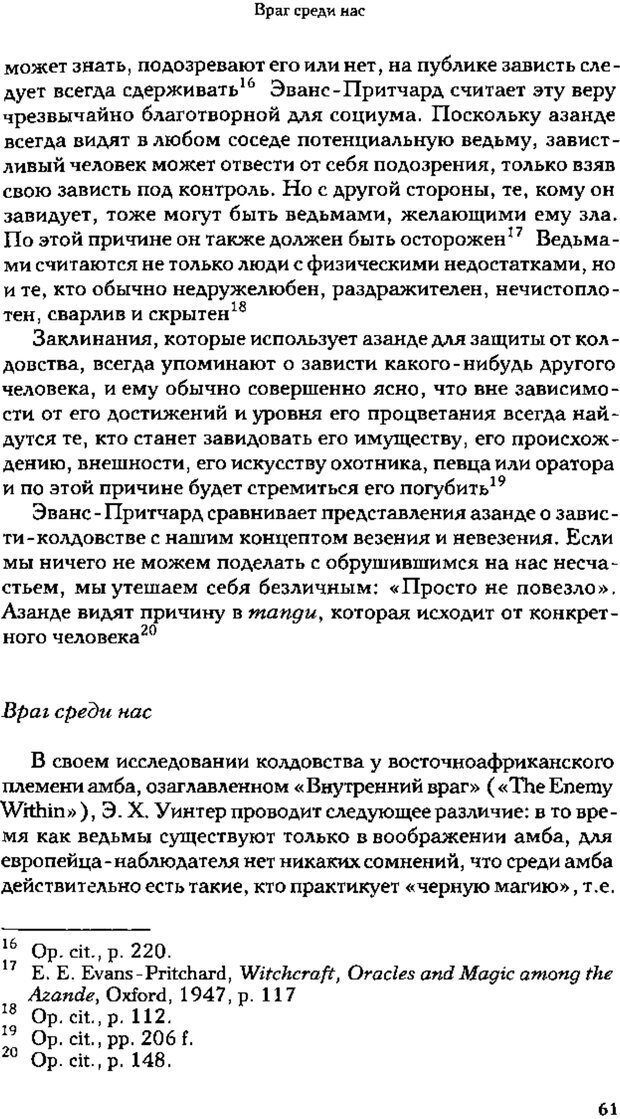 📖 PDF. Зависть. Теория социального поведения. Шёк Г. Страница 59. Читать онлайн pdf