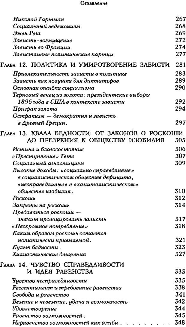 📖 PDF. Зависть. Теория социального поведения. Шёк Г. Страница 6. Читать онлайн pdf