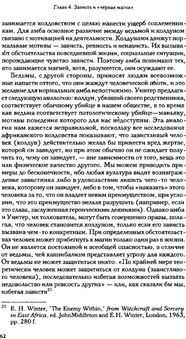 📖 PDF. Зависть. Теория социального поведения. Шёк Г. Страница 60. Читать онлайн pdf