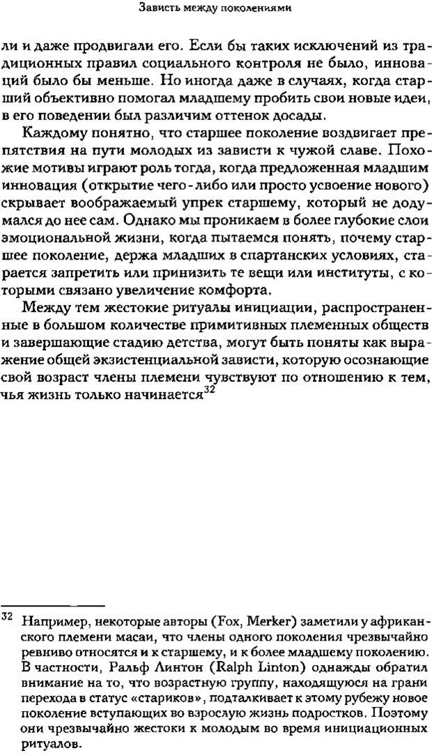 📖 PDF. Зависть. Теория социального поведения. Шёк Г. Страница 71. Читать онлайн pdf