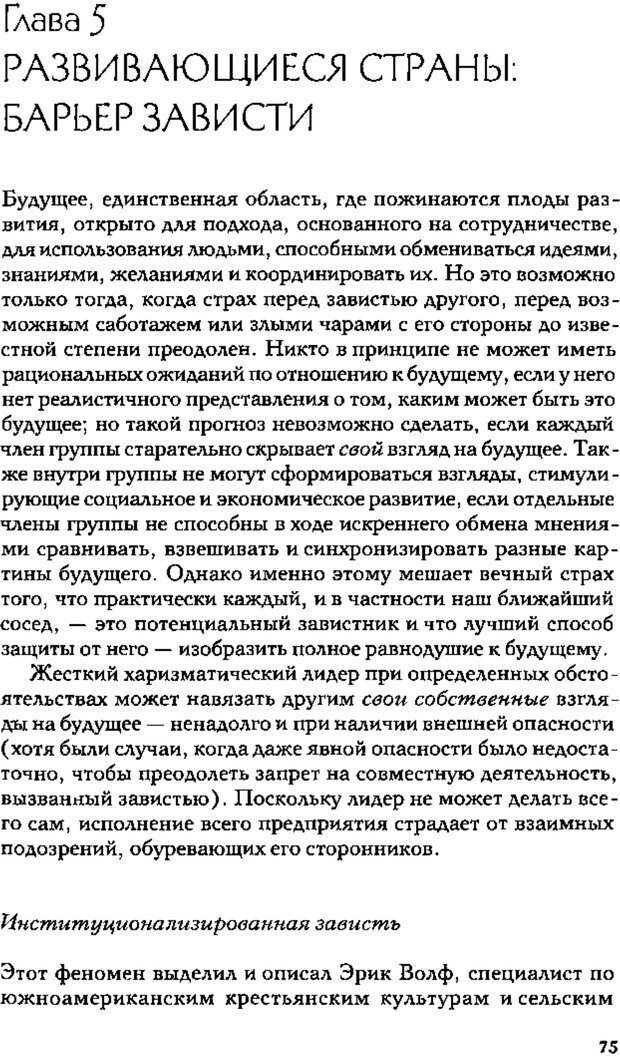 📖 PDF. Зависть. Теория социального поведения. Шёк Г. Страница 72. Читать онлайн pdf