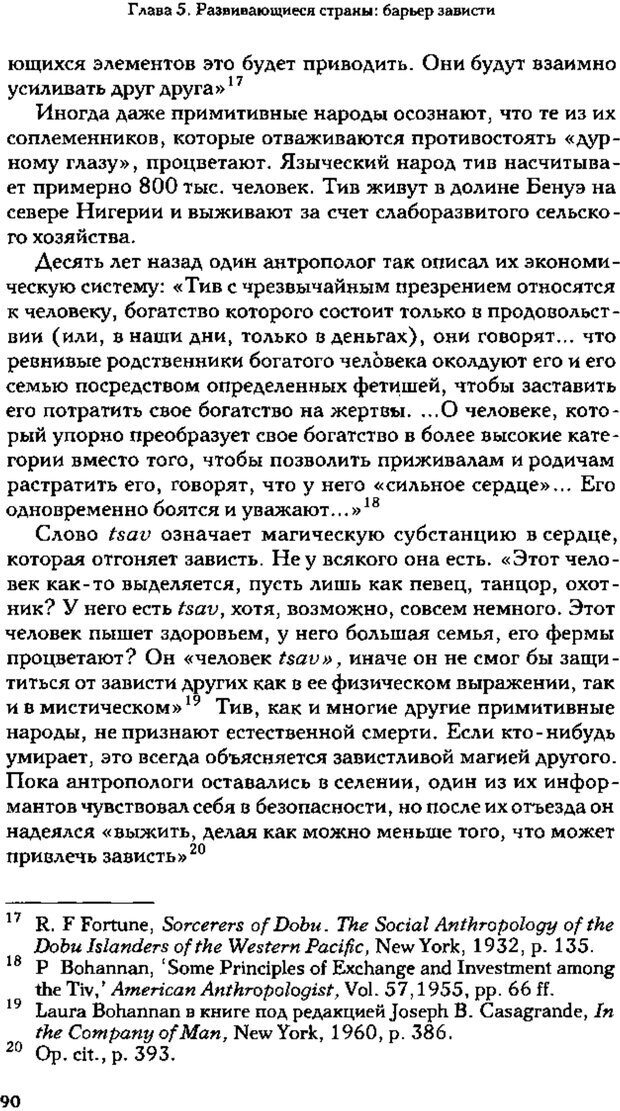 📖 PDF. Зависть. Теория социального поведения. Шёк Г. Страница 87. Читать онлайн pdf