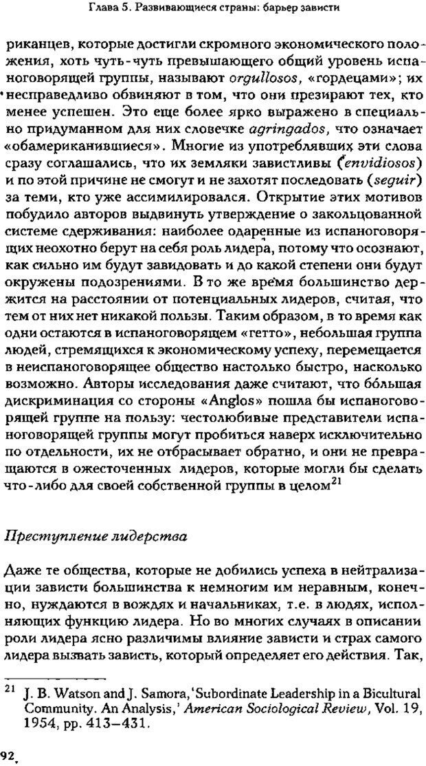 📖 PDF. Зависть. Теория социального поведения. Шёк Г. Страница 89. Читать онлайн pdf