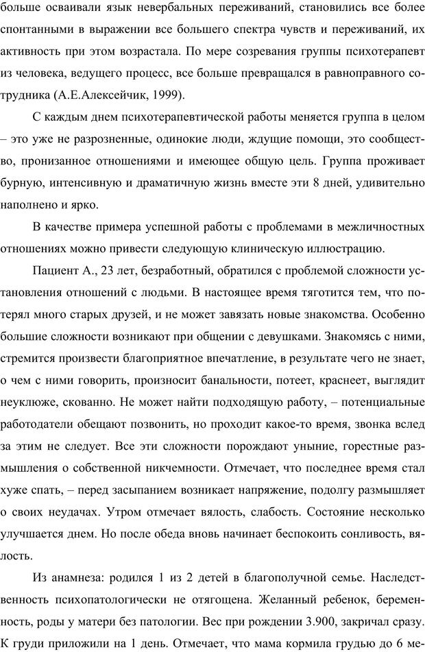 📖 PDF. Клиническая трансперсональная психотерапия. Козлов В. В. Страница 100. Читать онлайн pdf