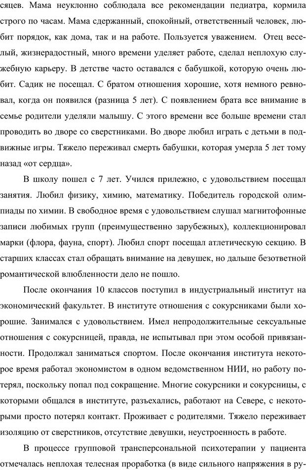 📖 PDF. Клиническая трансперсональная психотерапия. Козлов В. В. Страница 101. Читать онлайн pdf