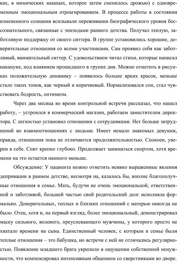 📖 PDF. Клиническая трансперсональная психотерапия. Козлов В. В. Страница 102. Читать онлайн pdf