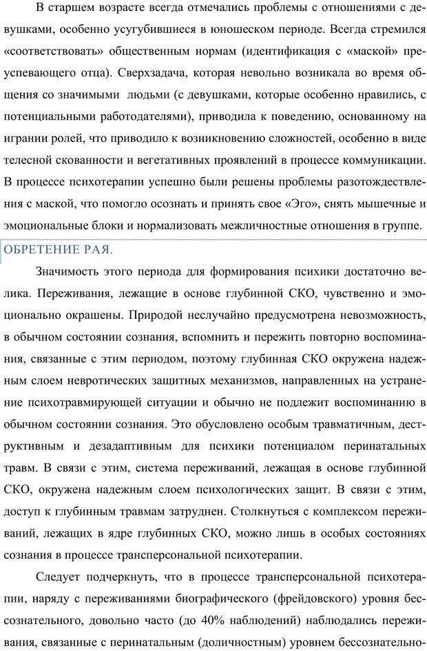 📖 PDF. Клиническая трансперсональная психотерапия. Козлов В. В. Страница 103. Читать онлайн pdf