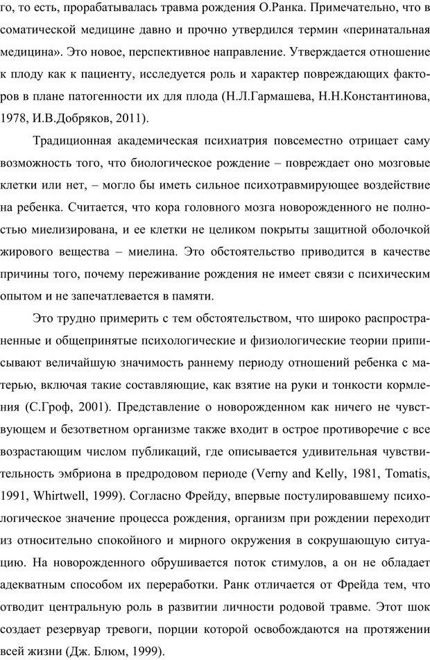 📖 PDF. Клиническая трансперсональная психотерапия. Козлов В. В. Страница 104. Читать онлайн pdf