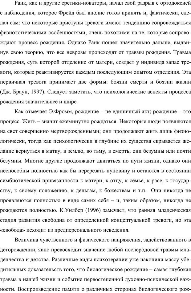 📖 PDF. Клиническая трансперсональная психотерапия. Козлов В. В. Страница 105. Читать онлайн pdf