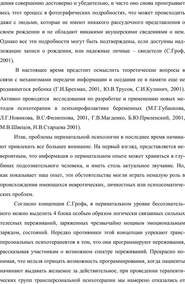 📖 PDF. Клиническая трансперсональная психотерапия. Козлов В. В. Страница 106. Читать онлайн pdf