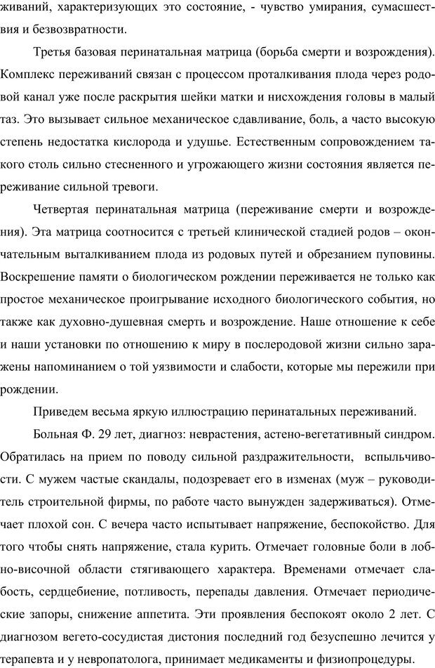 📖 PDF. Клиническая трансперсональная психотерапия. Козлов В. В. Страница 108. Читать онлайн pdf