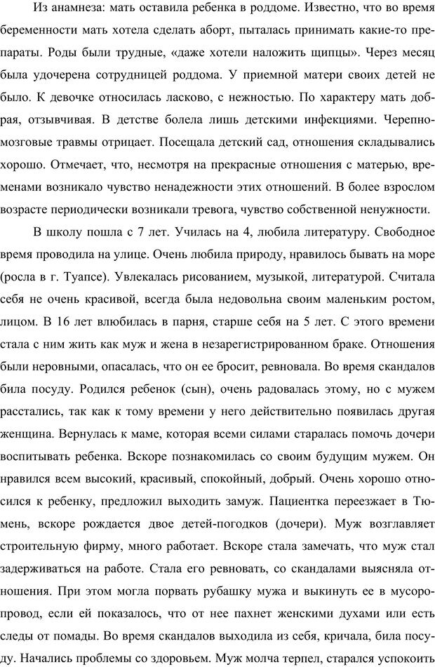 📖 PDF. Клиническая трансперсональная психотерапия. Козлов В. В. Страница 109. Читать онлайн pdf