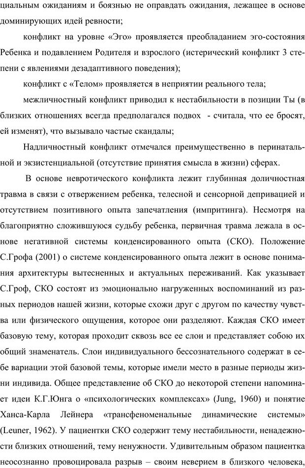 📖 PDF. Клиническая трансперсональная психотерапия. Козлов В. В. Страница 112. Читать онлайн pdf