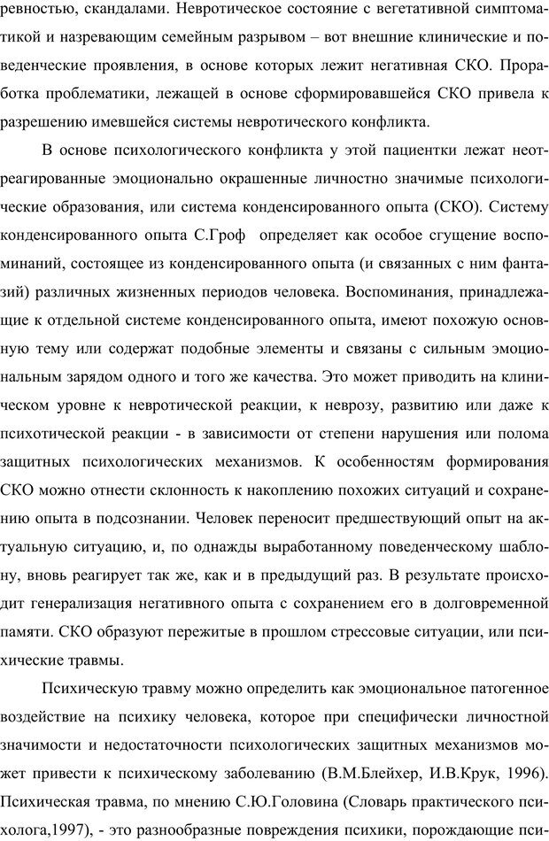 📖 PDF. Клиническая трансперсональная психотерапия. Козлов В. В. Страница 113. Читать онлайн pdf