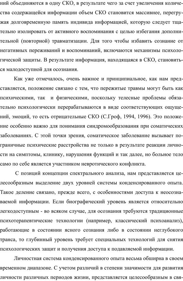 📖 PDF. Клиническая трансперсональная психотерапия. Козлов В. В. Страница 115. Читать онлайн pdf