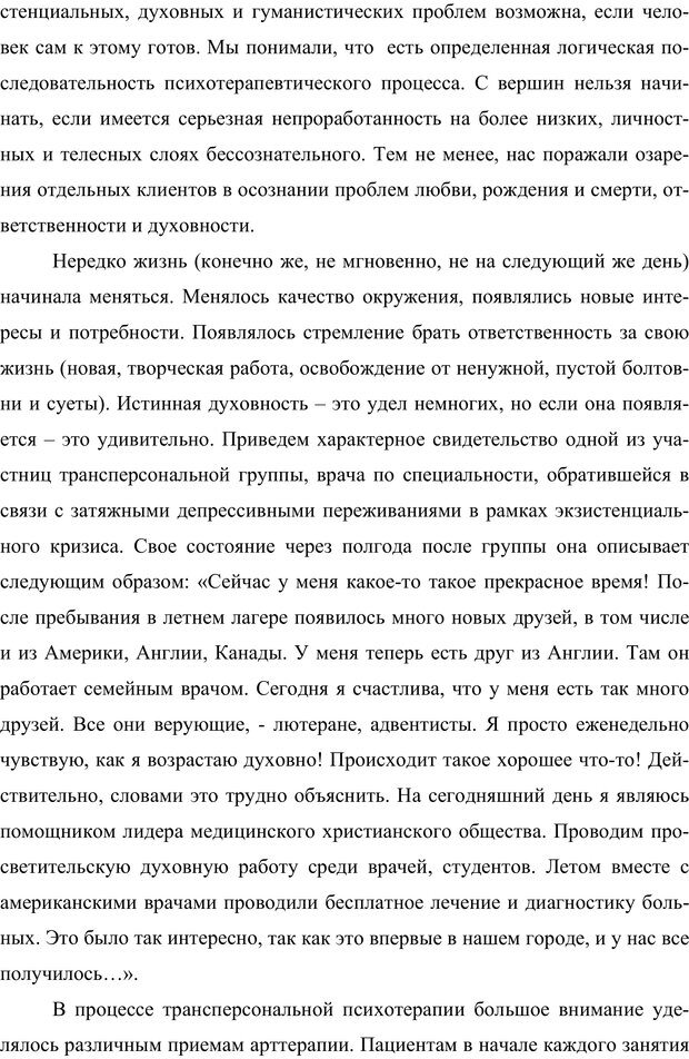 📖 PDF. Клиническая трансперсональная психотерапия. Козлов В. В. Страница 117. Читать онлайн pdf