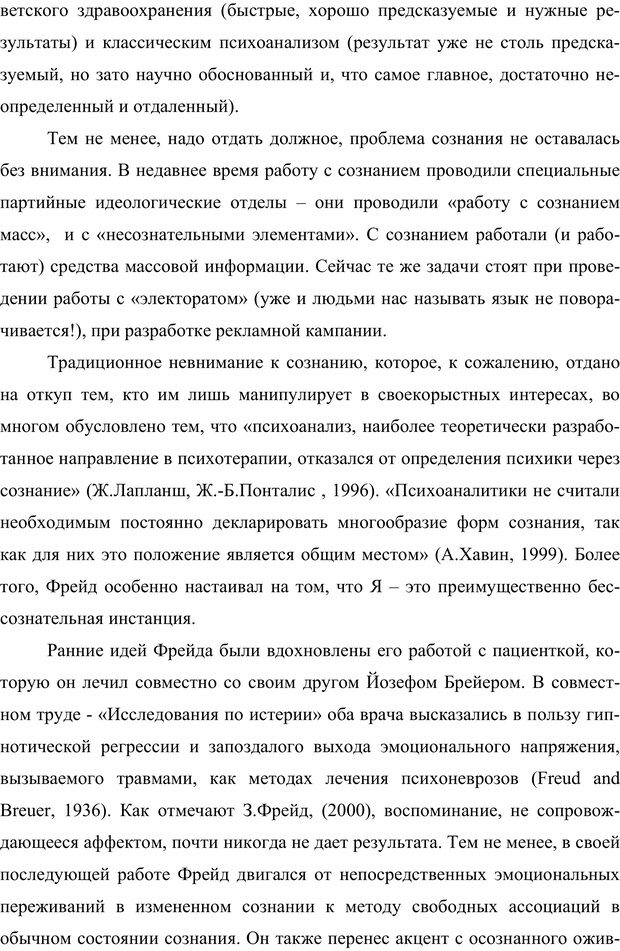 📖 PDF. Клиническая трансперсональная психотерапия. Козлов В. В. Страница 12. Читать онлайн pdf