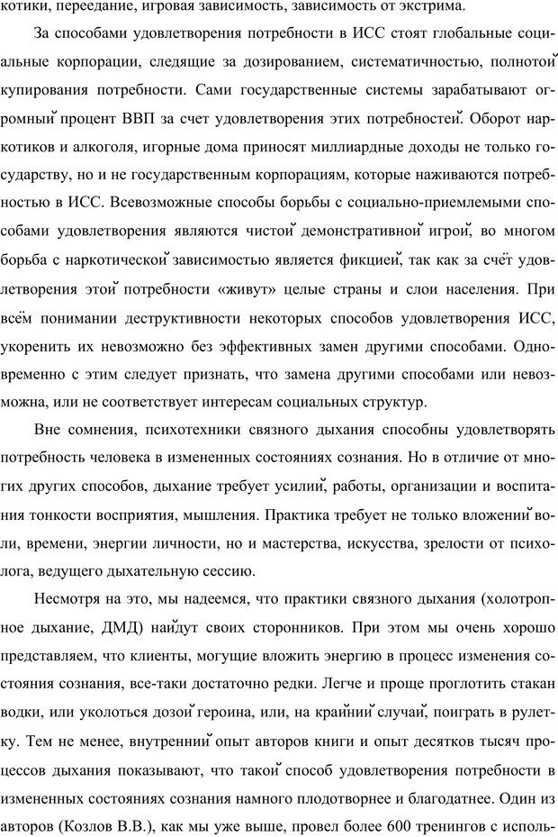 📖 PDF. Клиническая трансперсональная психотерапия. Козлов В. В. Страница 121. Читать онлайн pdf