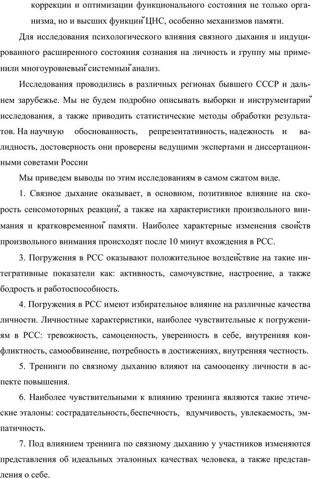 📖 PDF. Клиническая трансперсональная психотерапия. Козлов В. В. Страница 124. Читать онлайн pdf